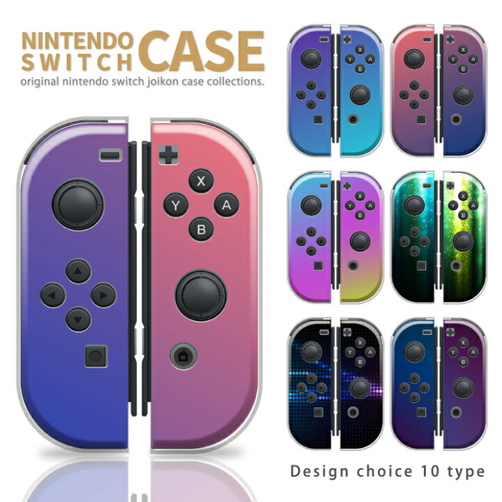 楽天市場】Nintendo Switch ケース 任天堂 スイッチ ジョイコン ケース  