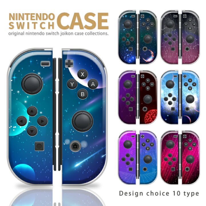 楽天市場】Nintendo Switch ケース 任天堂 スイッチ ジョイコン ケース 