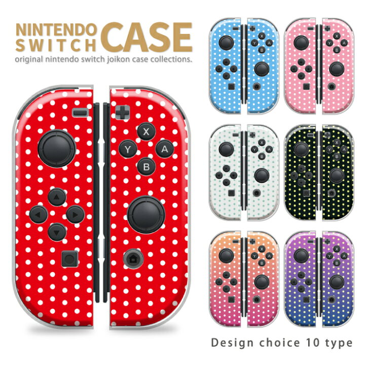 楽天市場】Nintendo Switch ケース 任天堂 スイッチ ジョイコン ケース 