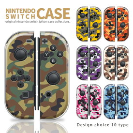 Nintendo Switch ケース 任天堂 スイッチ ジョイコン ケース カバー スイッチケース 迷彩 カモフラージュ カモ柄 渋谷 裏原 裏原宿 ストリート レッド パープル ブラウン ネイビー ピンク ブラック 人気 かっこいい おしゃれ 新型スイッチ Switch 有機ELモデル 対応