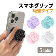 スマホグリップ スマホスタンド スタンド 吸盤タイプ 吸盤 落下防止 折りたたみ 動画視聴 自撮り 撮影 壁…