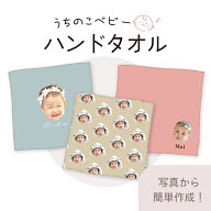 うちのこ うちのこベビー 赤ちゃん 子ども 孫 写真 犬 猫 オリジナル ハンカチ タオル ハンドタオル 眼鏡…