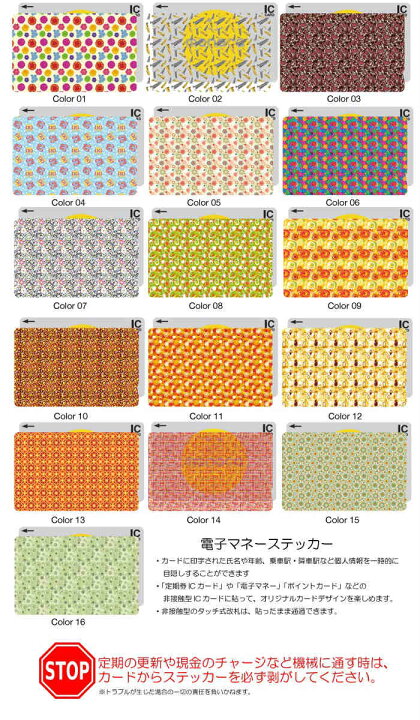 楽天市場 Icカードステッカー Icカードシール スイカ Suica Pasmo パスモ Icoca Toica Edy Nanaco Pop ポップ な デザイン で かわいい イラスト 小花 花柄 フラワーデザイン オシャレ柄 ハート キスマーク Woodgreen スマホケースの町