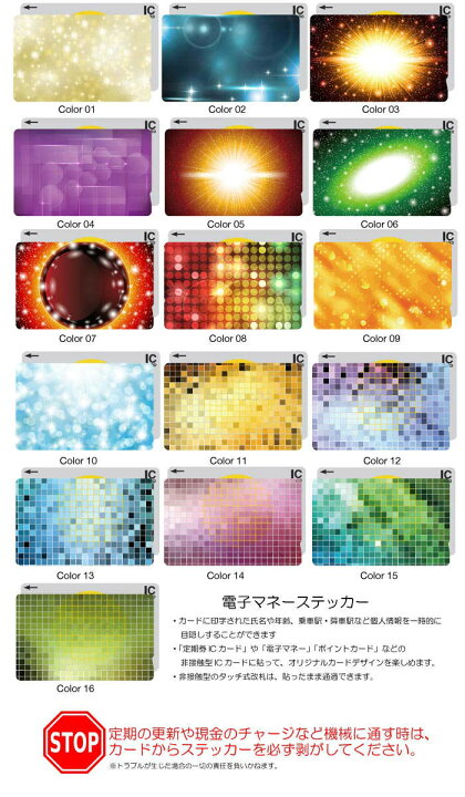 楽天市場 Icカードステッカー Icカードシール スイカ Suica Pasmo パスモ Icoca Toica Edy Nanaco ミラーボール キラキラ 系 タイル 光の芸術 煌びやか 華やかデザイン 派手 輝き ダイヤモンド ジュエリー Woodgreen スマホケースの町