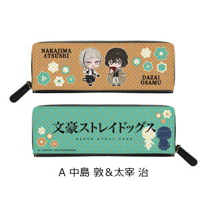 『文豪ストレイドッグス』 ペンケース A(中島 敦&太宰 治) B(芥川 龍之介&中原 中也) C(総柄) 中島敦 太宰治 芥川龍之介 中原中也 公認グッズ キャラクターグッズ 筆箱 ふでばこ ペン入れ 推