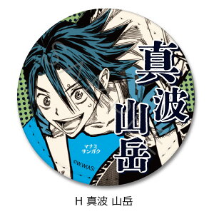 『弱虫ペダル』 レザーバッジ(丸形) A(小野田 坂道) B(今泉 俊輔) C(鳴子 章吉) D(巻島 裕介) E(東堂 尽八) F(荒北 靖友) G(新開 隼人) H(真波 山岳) I(御堂筋 翔) キャラクターグッズ 合皮 レザー バッ