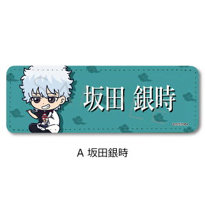 TVアニメ『銀魂』 レザーバッジ(ロング) A(坂田 銀時) B(志村 新八) C(神楽) D(土方 十四郎) E(沖田 総悟) F(桂 小太郎) G(高杉 晋助) H(神威) キャラクターグッズ 合皮 レザー バッジ 四角 長方形 推