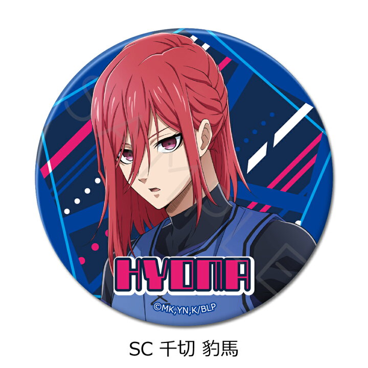 楽天市場】TVアニメ『ブルーロック』 3way缶バッジ75mm SC (千切 豹馬 