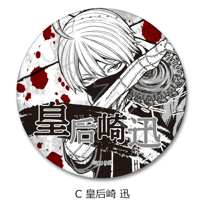 楽天市場】終売 『桃源暗鬼』(2) レザーバッジ C (皇后崎 迅) 公認  