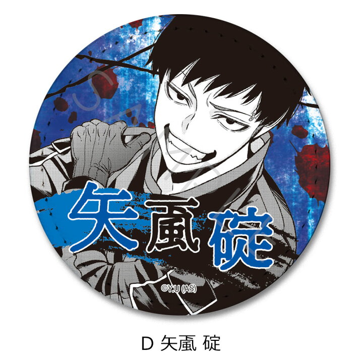 楽天市場】終売 『桃源暗鬼』(2) レザーバッジ D (矢颪 碇) 公認グッズ 