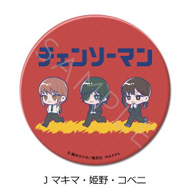 『チェンソーマン』 3way缶バッジ J (マキマ・姫野・コベニ) 公認グッズ キャラクターグッズ