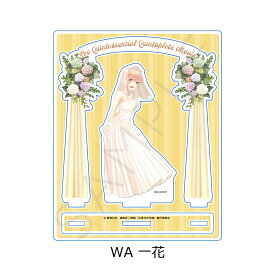 『五等分の花嫁』 第4弾 アクリルスタンド WA (一花) 公認グッズ キャラクターグッズ