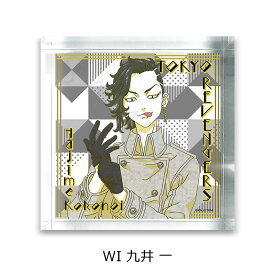 『東京リベンジャーズ』 第5弾 アクリルブロック（100×100×30mm） WI (九井 一) 公認グッズ キャラクターグッズ