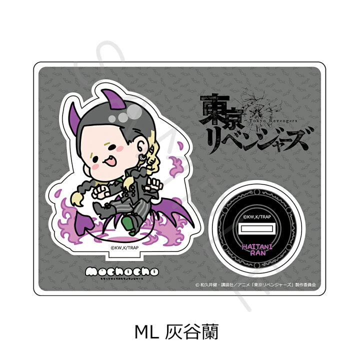 楽天市場】『東京リベンジャーズ』 第5弾 アクリルスタンド Mocho-L 