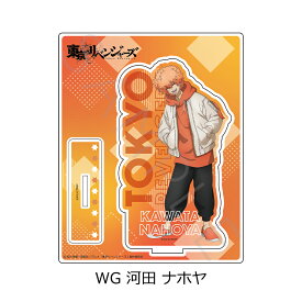 『東京リベンジャーズ』 第5弾 アクリルスタンド WG (河田 ナホヤ) 公認グッズ キャラクターグッズ
