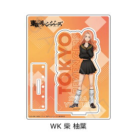 『東京リベンジャーズ』 第5弾 アクリルスタンド WK (柴 柚葉) 公認グッズ キャラクターグッズ