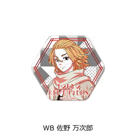 『東京リベンジャーズ』 第5弾 六角形缶バッジ WB (佐野 万次郎) 公認グッズ キャラクターグッズ