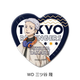 『東京リベンジャーズ』 第5弾 ハート型缶バッジ WD (三ツ谷 隆) 公認グッズ キャラクターグッズ