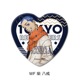 『東京リベンジャーズ』 第5弾 ハート型缶バッジ WF (柴 八戒) 公認グッズ キャラクターグッズ