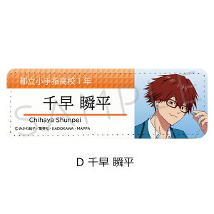 TVアニメ『忘却バッテリー』 レザーバッジ(ロング) A(清峰葉流火) B(要圭) C(藤堂葵) D(千早瞬平) E(山田太郎) 公認グッズ キャラクターグッズ 合皮 レザー バッジ 四角 長方形 推し活 (公式 正規