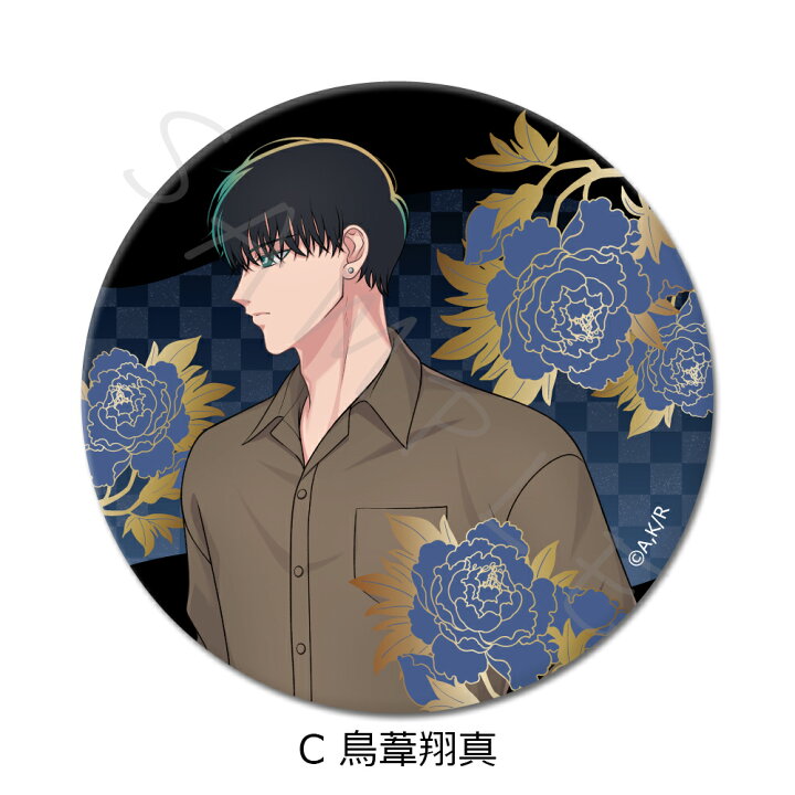 楽天市場】TVアニメ『来世は他人がいい』 3WAY缶バッジ(75mm) A(染井 