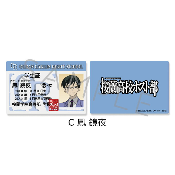 楽天市場】『桜蘭高校ホスト部』 学生証風カード （全7種 