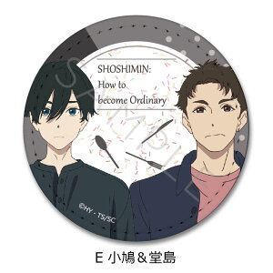 『小市民シリーズ』 レザーバッジ(丸形) A(小鳩常悟朗) B(小佐内ゆき) C(堂島健吾) D(小鳩&小佐内) E(小鳩&堂島) キャラクターグッズ 合皮 レザー バッジ 推し活 (公式 正規ライセンス取得) 公