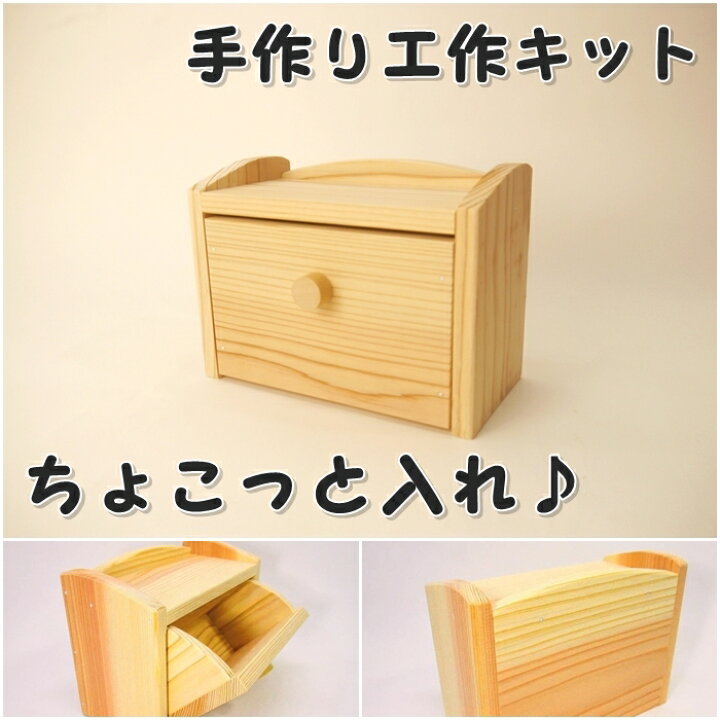 楽天市場】手作り工作キット ちょこっと入れ 組み立てキット かなづち 