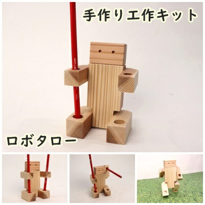 楽天市場】工作キット ロボタロー ロボット型 組み立て簡単 ぺんたて 