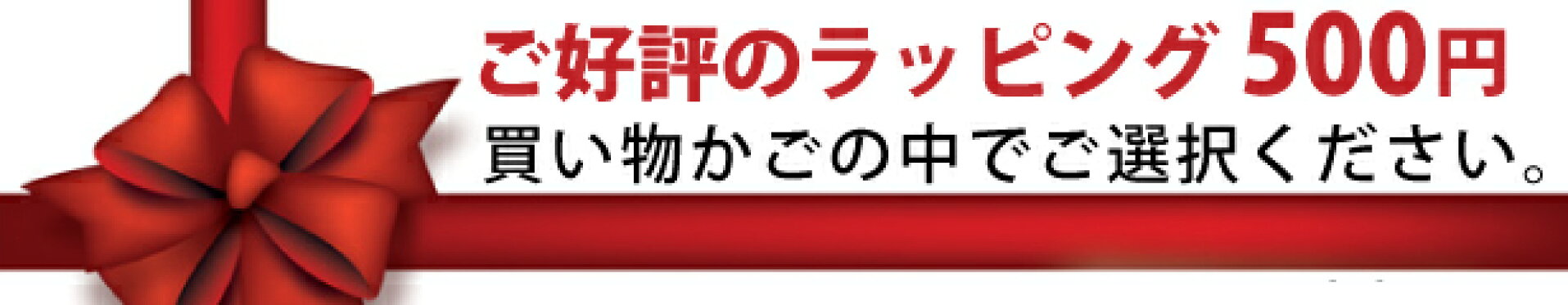 ラッピング