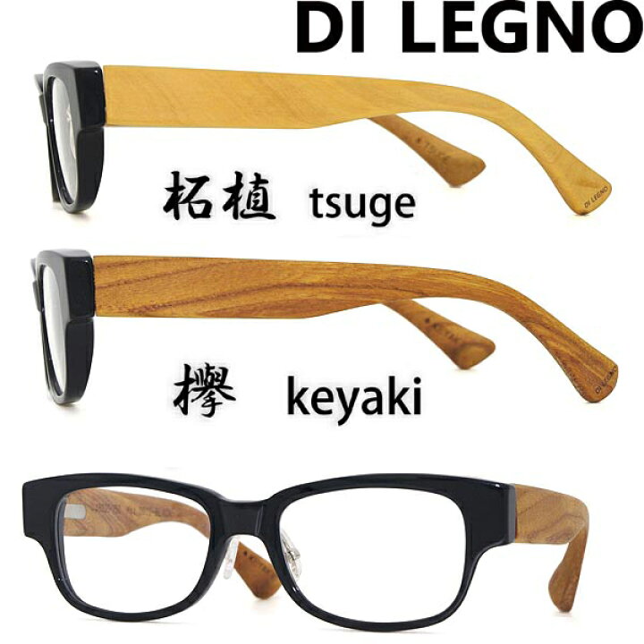 楽天市場】鯖江製 DI LEGNO 天然木製メガネフレーム ウッドフレーム 