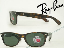 サングラス RayBan NEW WAYFARER ブラック ウェリントン型 レイバン ≪偏光レンズ使用≫ 0RB-2132-902-58 ブランド/メンズ&レディース/男性用&女性用/紫外線UVカットレンズ/ドライブ/釣り/アウトドア/おしゃれ