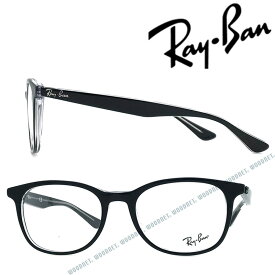 RayBan メガネフレーム レイバン メンズ&レディース ブラック×クリア眼鏡 0RX-5356-2034 ブランド【RayBan限定企画】レンズ交換を同時注文で2,000円off（全プラン対象）
