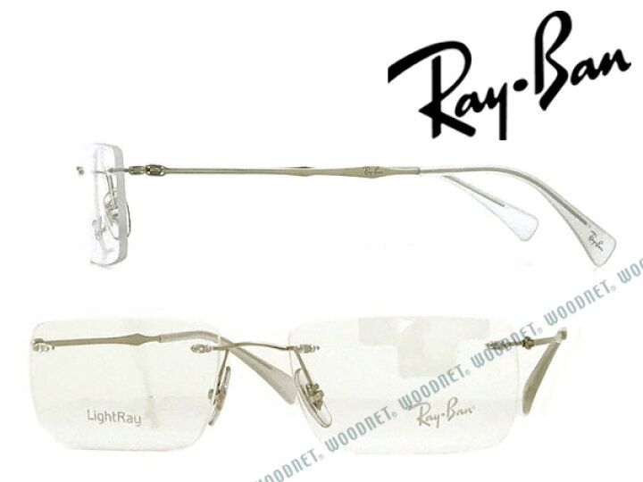 楽天市場 Rayban メガネフレーム レイバン メンズ レディース シルバー 縁無し眼鏡 2pt 0rx 8755 1002 ブランド Woodnet 楽天市場店