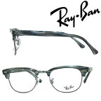 RayBan メガネフレーム レイバン メンズ&レディース CLUBMASTER マーブルグレーブルー×シルバー 眼鏡 rx-5154-5750【RayBan限定企画】レンズ交換を同時注文で2,000円off（全プラン対象）