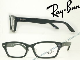 RayBan レイバン ブラック rx-5344D-2000 眼鏡 めがね ブランド/メンズ&レディース/男性用&女性用/度付き・伊達・老眼鏡【RayBan限定企画】レンズ交換を同時注文で2,000円off（全プラン対象）