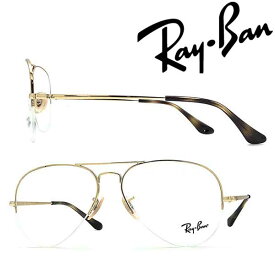 RayBan メガネフレーム レイバン メンズ&レディース シャンパンゴールド 眼鏡 RX-6589-2500 ブランド