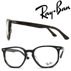 RayBan メガネフレーム レイバン メンズ&レディース ダークマーブルブラウン眼鏡 rx-7151F-2012 ブランド【RayBan限定企画】レンズ交換を同時注文で2,000円off（全プラン対象）