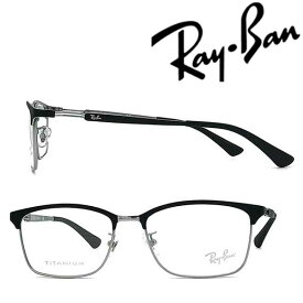 RayBan メガネフレーム レイバン メンズ&レディース マットブラック×シルバー 眼鏡 rx-8751D-1196 ブランド【RayBan限定企画】レンズ交換を同時注文で2,000円off（全プラン対象）