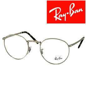 RayBan メガネフレーム レイバン メンズ&レディース NEW ROUND シルバー 眼鏡 rx-3637v-2501 ブランド【RayBan限定企画】レンズ交換を同時注文で2,000円off（全プラン対象）