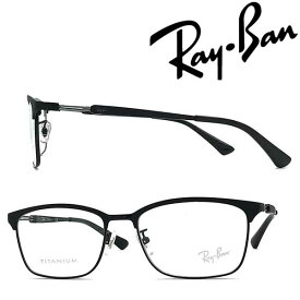 RayBan メガネフレーム レイバン メンズ&レディース マットブラック×ブラック 眼鏡 rx-8751D-1206 ブランド【RayBan限定企画】レンズ交換を同時注文で2,000円off（全プラン対象）