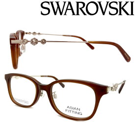 SWAROVSKI メガネフレーム スワロフスキー メンズ&レディース ブラウン 眼鏡 SK5464D-050 ブランド