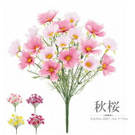 コスモス 秋 装飾 造花 秋 衣替え お花 秋桜 選べる　秋桜 コスモス 秋の花 コスモス束 秋の造花 秋の装…