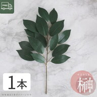 榊 造花 榊 スプレー 最安値に挑戦 当日出荷【人気】売れ筋商品 サカキ 神棚 小 1本 ポスト投函 送料無料…