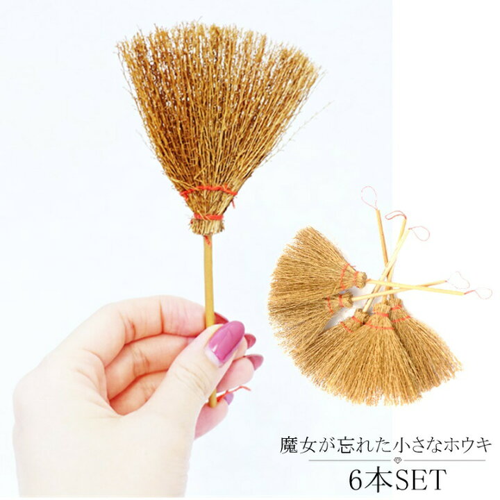 楽天市場 ほうき ホウキ ディスプレイ ミニチュア 資材 かわいい リース 材料 Halloween ミニ 装飾 パーツ 造花の専門店 きつつき