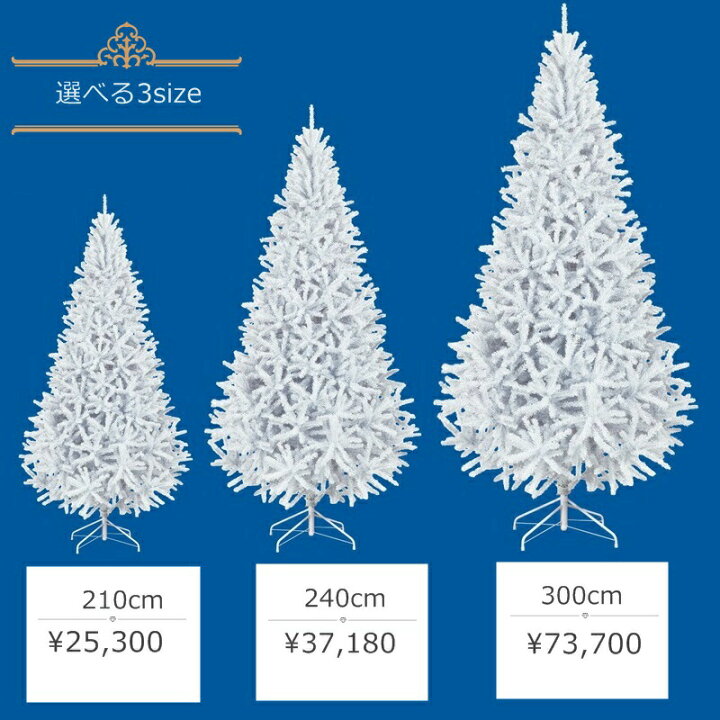 楽天市場】最安値に挑戦 ホワイトツリー Xmas お洒落 選べる3サイズ 