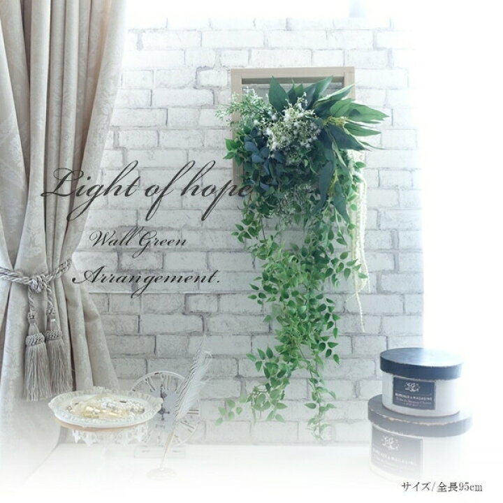 楽天市場 インテリアグリーン 造花 フェイクグリーン 壁掛け フェイクグリーン おしゃれ触媒加工 観葉植物 大型 インテリアグリーン 造花 ウォールアート インテリア 花 お花 造花 軽量 0 8kg 取り付け簡単 花壁 壁面 花 造花 送料無料 造花の専門店 きつつき