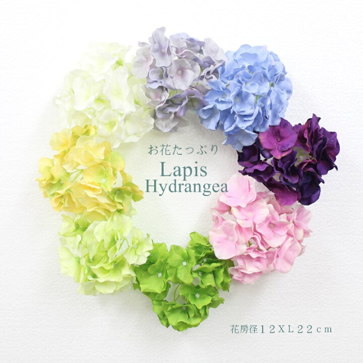 楽天市場 ラピスハイドレンジア アジサイ ピック 紫陽花 造花 あじさい ハンドメイド 可愛い 綺麗 安い ハンドメイド パーツ 手芸 裁縫 アクセサリーパーツ 造花 アーティシャルフラワー お花いっぱい 1つの花あたり11円 アクセサリーパーツ 選べるカラー カラー選択有り