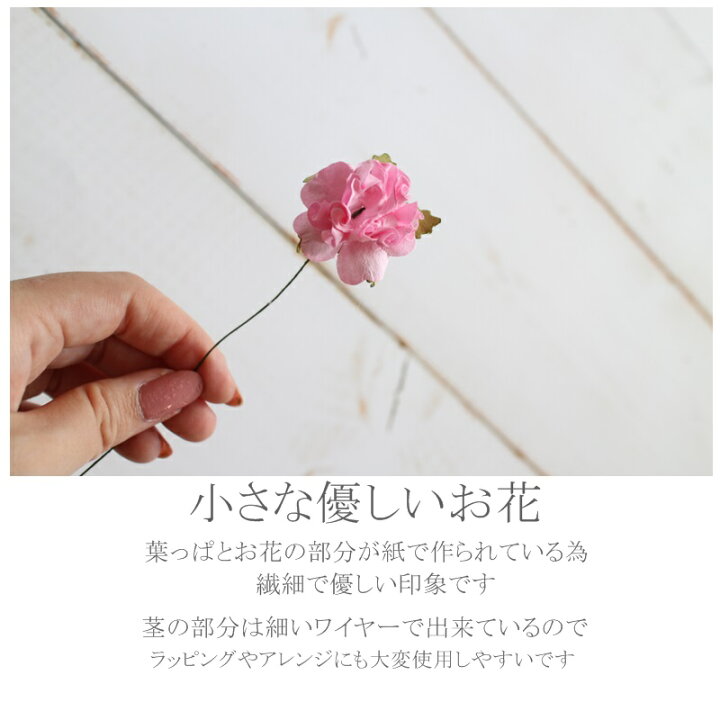 楽天市場 紙造花 ペーパーフラワー 小さいお花 ラッピング資材 ９色展開 １本あたり25円 36本セット ハンドメイド向け 造花の専門店 きつつき