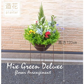 【人工観葉植物】【ミックスグリーンプランター】【プランター】【ゴールドクレスト】【まるで生花の様な作り】【屋外使用可】【1.2m】送料無料